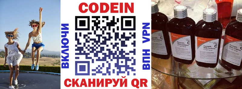Кодеин напиток Lean (лин)  Купить  Калачинск 